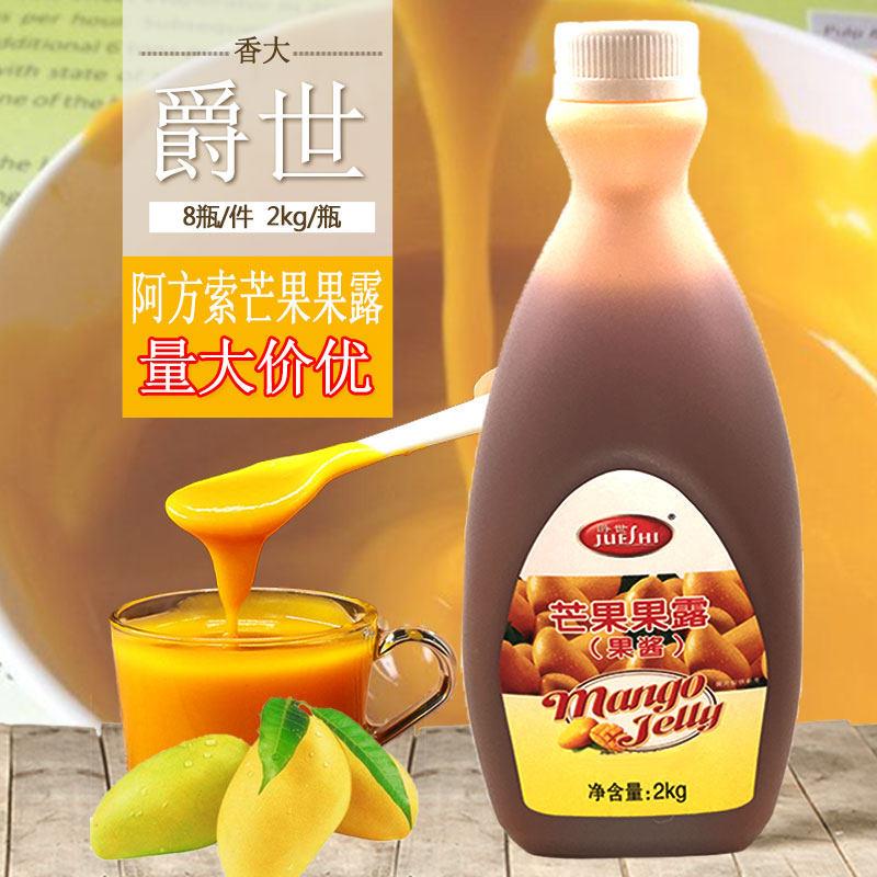 爵世芒果果露阿方索原浆果酱浓缩汁饮料2kg杨枝甘露饮品沙冰原料