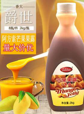 爵世芒果果露阿方索原浆果酱浓缩汁饮料2kg杨枝甘露饮品沙冰原料