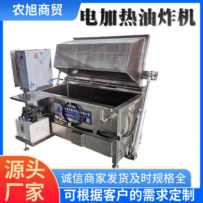 电加热油炸机自动果蔬肉类海产品油炸设备薯条锅巴鱼豆腐油炸锅
