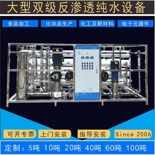 大型工业纯水设备化工去离子水机大流量单双级反渗透超纯水设备