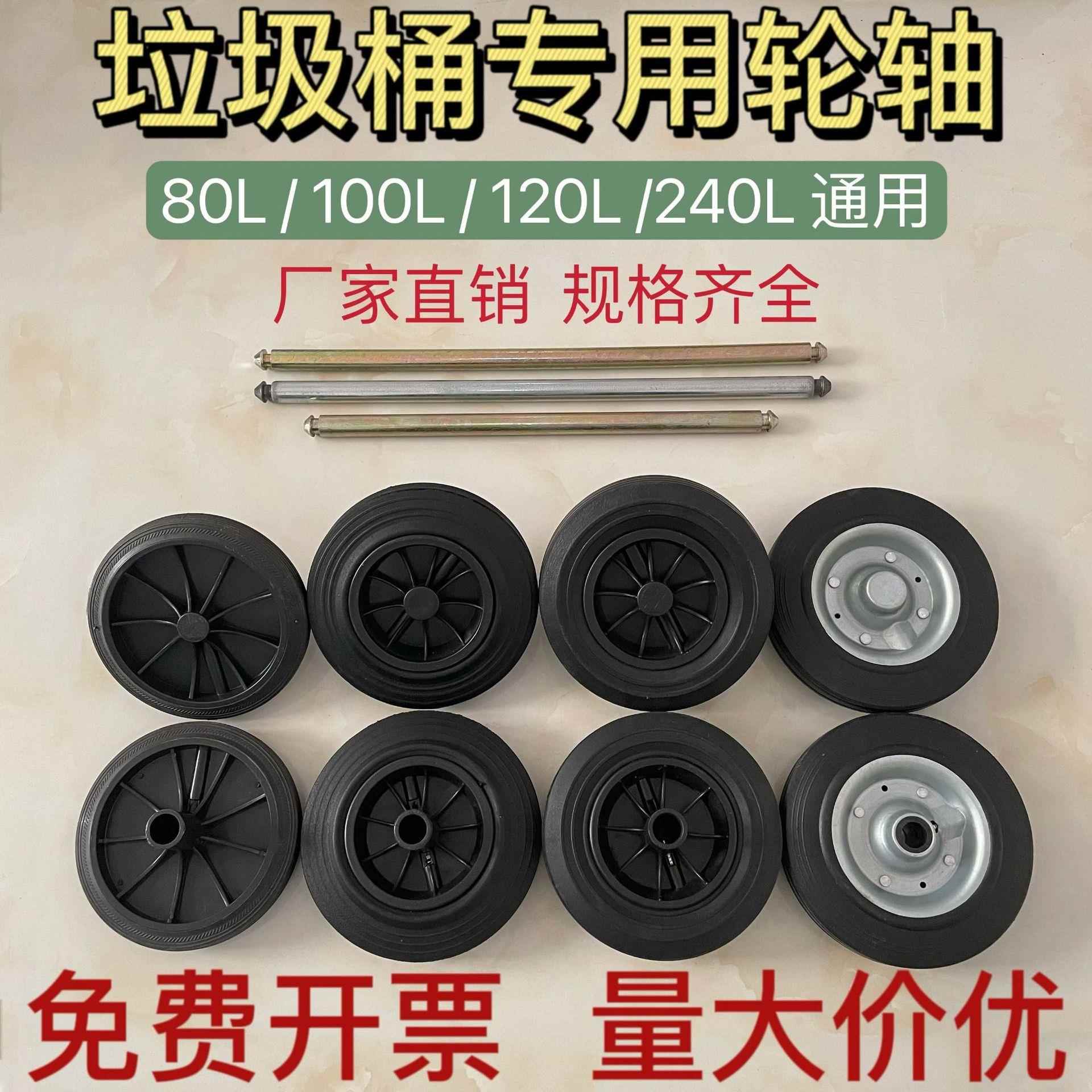 户外垃圾桶轮子240升120L100升轱辘实心轴环卫垃圾箱轮轴配件通用