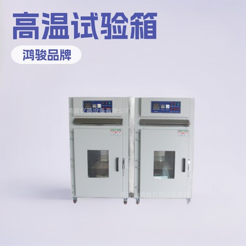高温试验干燥箱厂家型号齐全