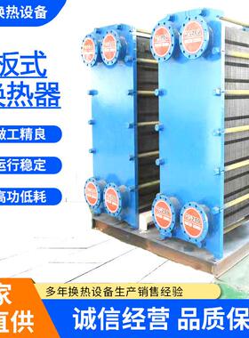 采暖BR型板式换热器热交换器不锈钢可拆卸板式换热机组板式换热器