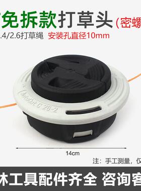 ST新款免拆打草头FS120/230/240割草机配件割灌机除草头M10*10mm2