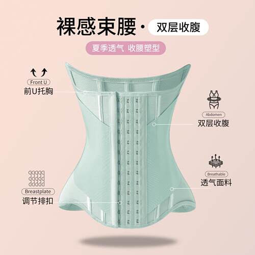 MISTHIN腰线精灵薄荷绿薄款束腰收腹带隐形单双层加压收腹塑腰带