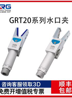 CRG机械手水口夹长柄夹具气缸手指气缸夹爪注塑机感应开关GRT20
