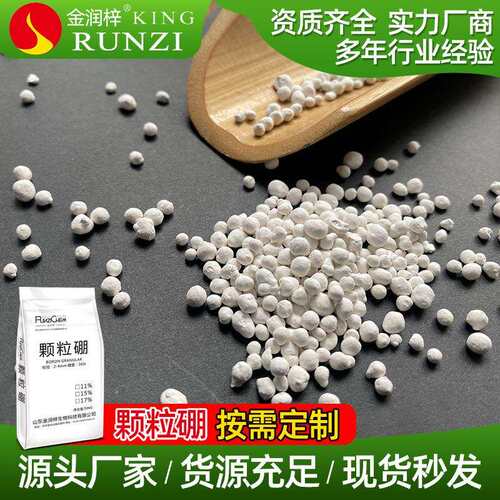 工厂生产持力硼农用颗粒硼肥微量元素硼肥15%基施板栗用肥缓释硼
