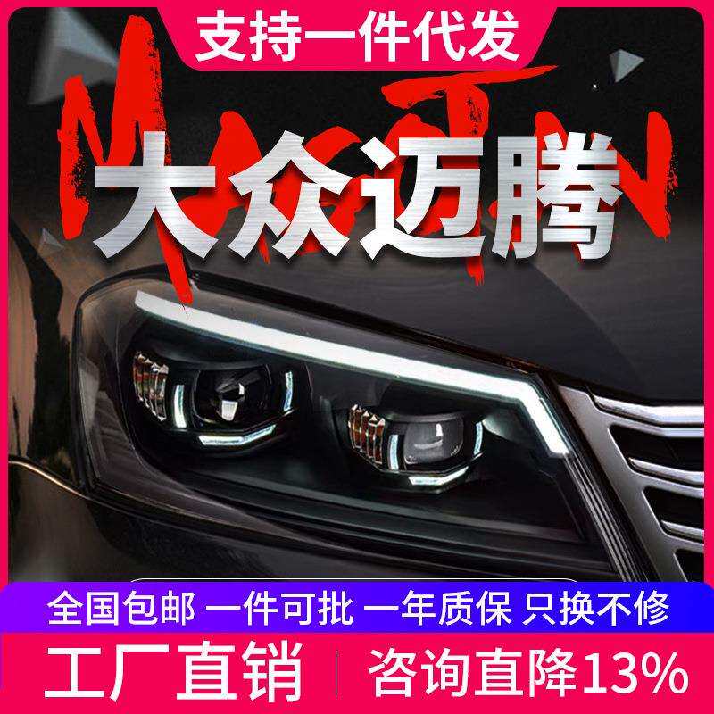 专用于大众迈腾大灯总成12-16款改装LED大灯动态日行灯流水转