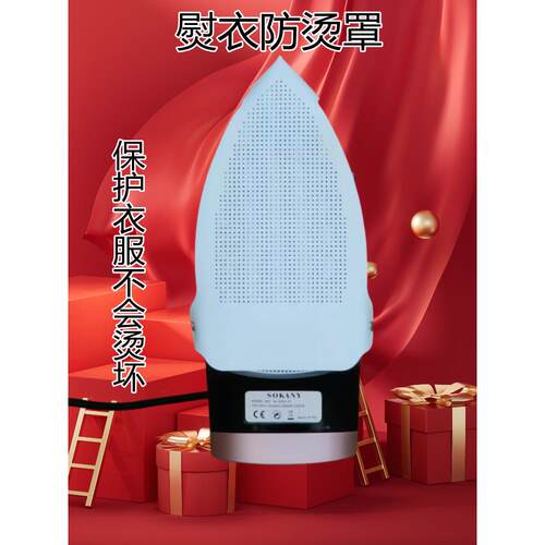 家用商用蒸汽熨斗防烫罩隔热布垫特氟龙套靴反光板保护衣服不烫伤
