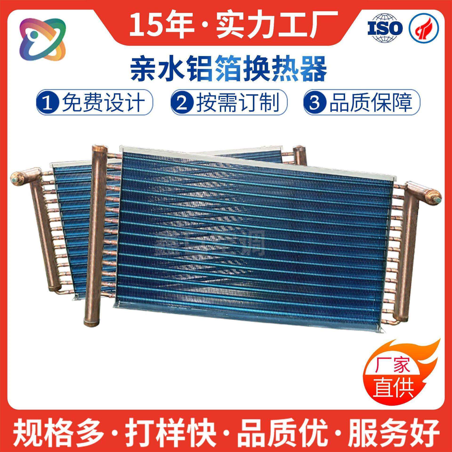 非标翅片式换热器紫铜管亲水铝箔冷凝蒸发器制冷配件厂家