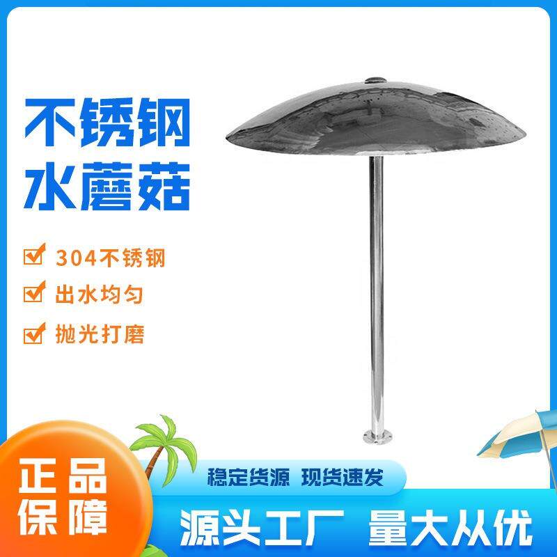 直销水上乐园304不锈钢卡通喷水蘑菇水疗泳池器材设备