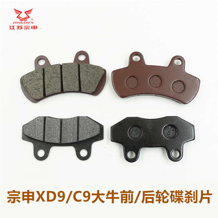 宗申大牛三轮车前后轮碟刹片 XD9/C9制动刹车片 前轮后轮刹车蹄块