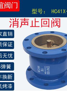 HC41X立式法兰消音止回阀100水管止逆阀门卧式水泵用dn5065自来水