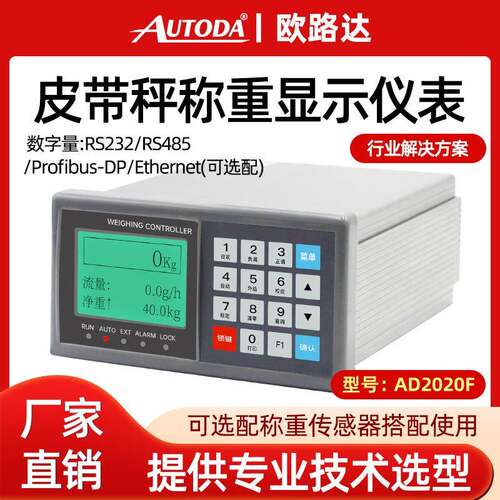 AD2020F皮带秤称重仪表显示螺旋流定量配料系统计量控制器