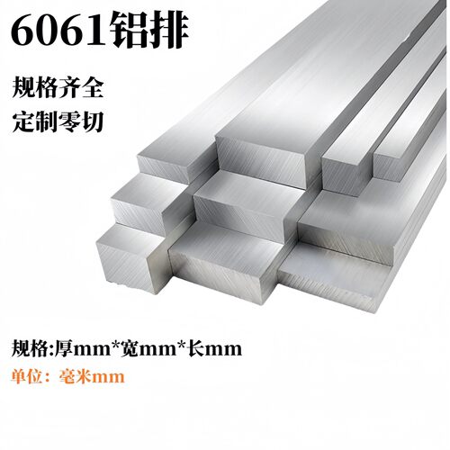 6061铝排铝扁条铝方棒铝合金板长条铝块片铝型材厚20 22 25 30mm