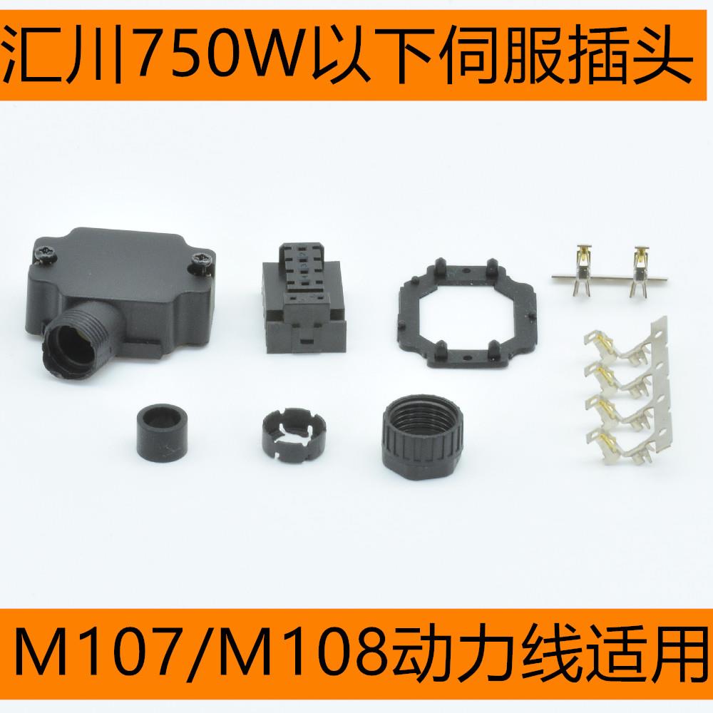 汇川小功率伺服电机动力插头SDC-06T 编码线连接器接头 SDC-07T图片
