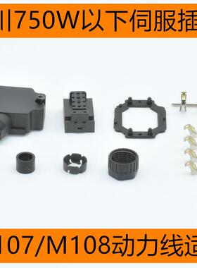 汇川小功率伺服电机动力插头SDC-06T 编码线连接器接头 SDC-07T