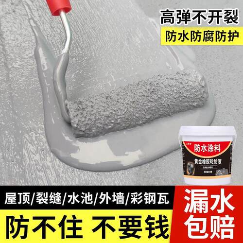 屋顶防水补漏材料楼顶裂缝渗水漏水专用涂料房顶补漏王聚脲防水胶