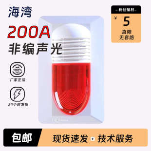 报警器 200a声光警报器正品 hxhx100agst非可海湾声光替代编码