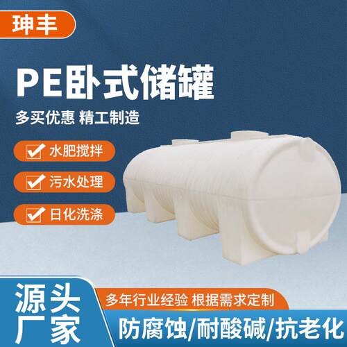 卧式塑料水塔储水罐大容量加厚pe滚塑水桶户外车载运输罐来图定制