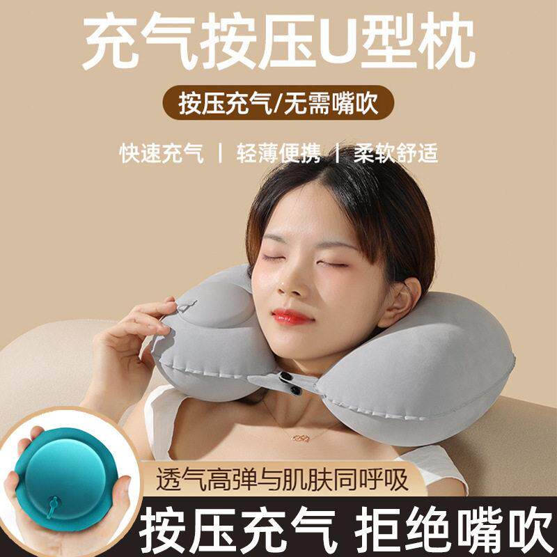 按压自动充气可携式旅行护颈枕