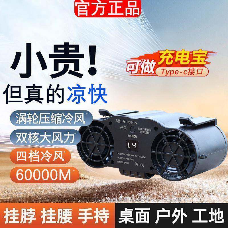 挂腰风扇随身可携式夹腰充电制冷小风扇户外工地外送厨房降温神器