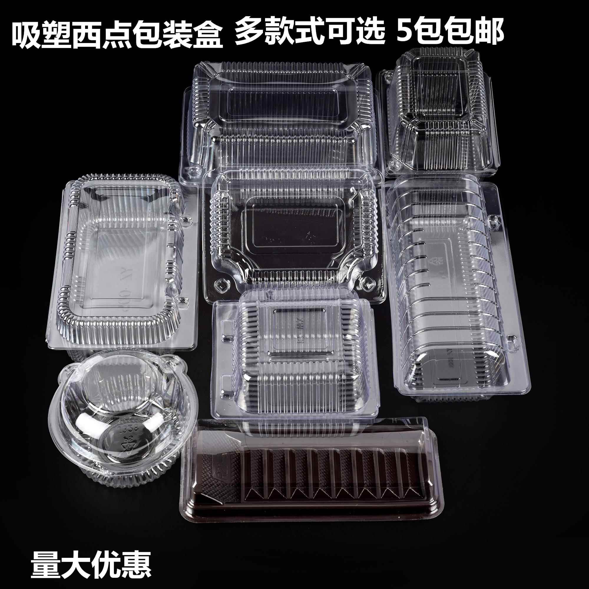 塑料一次性透明盒子烘焙盒中式糕点蛋糕小西点慕斯打包盒子长方形