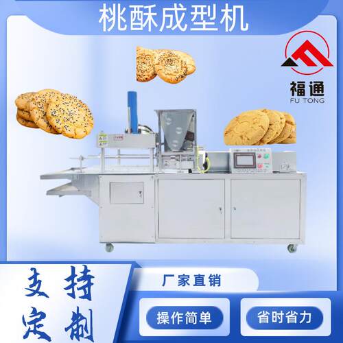 桃酥成型机形状大小可选择 桃酥压块设备自动压块压实程度可调