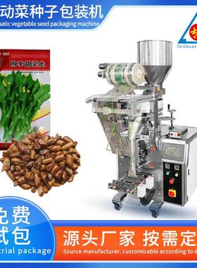 全自动计量茶叶包装机蔬菜花卉种子装袋机花生包装机厂家