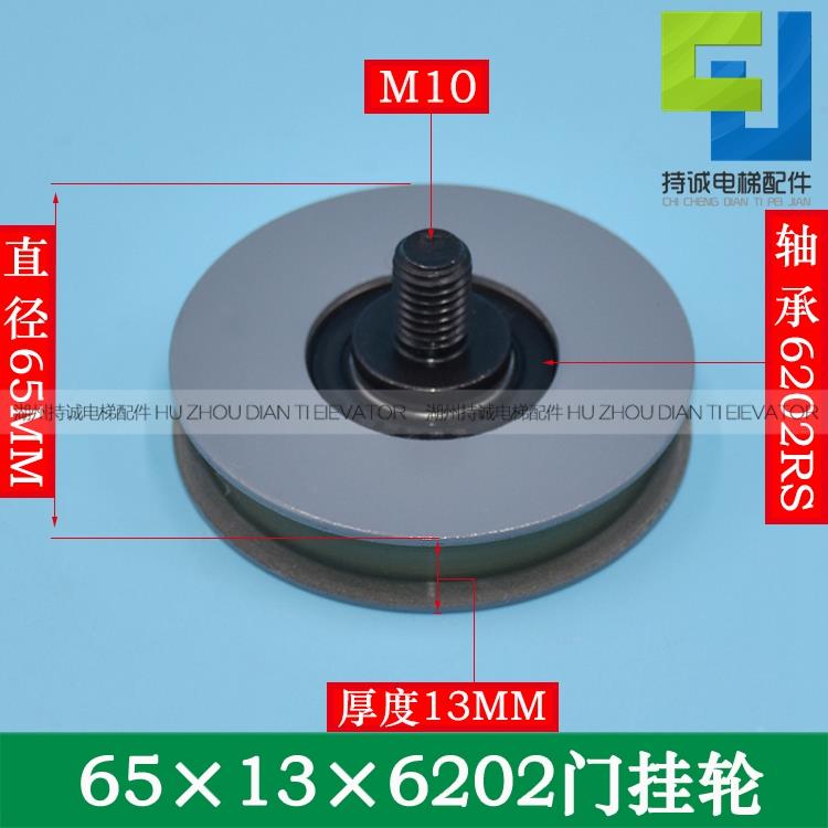 适用于日立电梯65门挂轮 永大轿门层门挂板轮 门吊轮65*13*6202