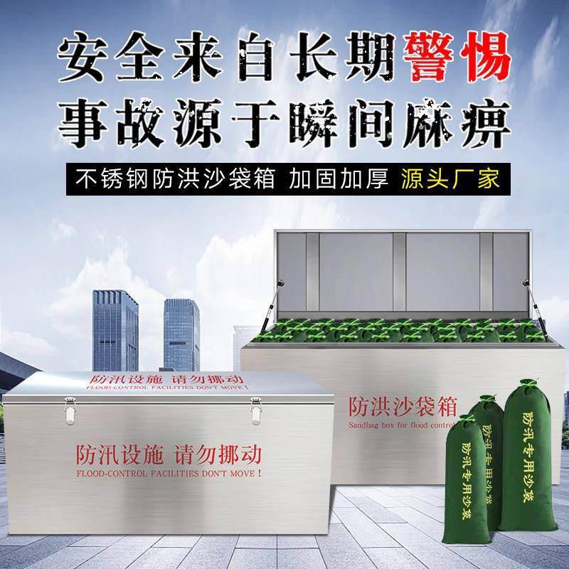沙不锈钢防汛物箱304消防沙箱防汛沙黄箱防汛沙袋箱箱应急资物资