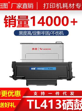 班图TL-413粉盒 1500页适用奔图 M7105DN粉盒P3305DN P3307DN