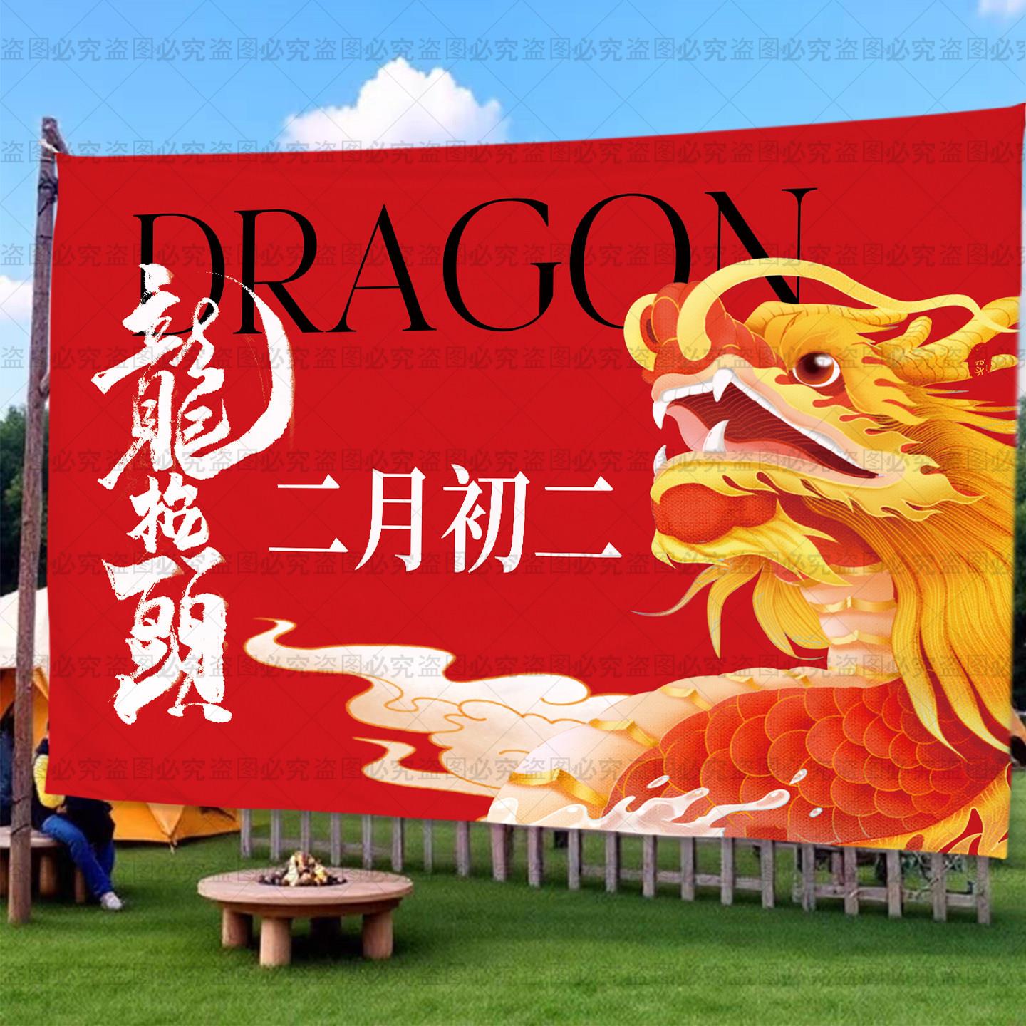 定制二月二龙抬头挂布背景布国风传统节日喜庆氛围布装饰布场景布