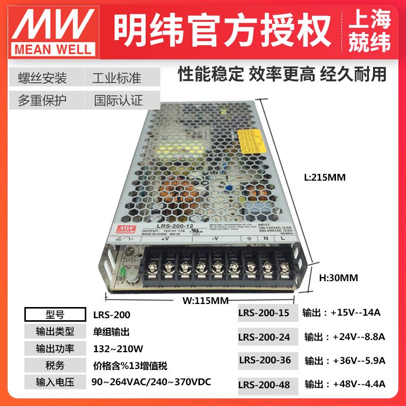 LRS-200-24明纬200w24v8.8a工业自动化电子仪器仪表 工控开关电源