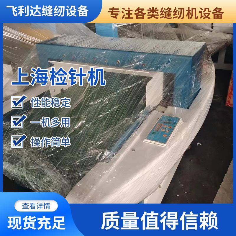 上海检针机双头检针报警机断针检测仪金属服装机械检针器缝纫机