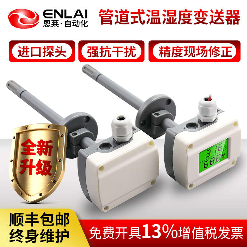 风管道式温湿度传感器工业空调烟气环境4-20mA温湿度计模块变送器