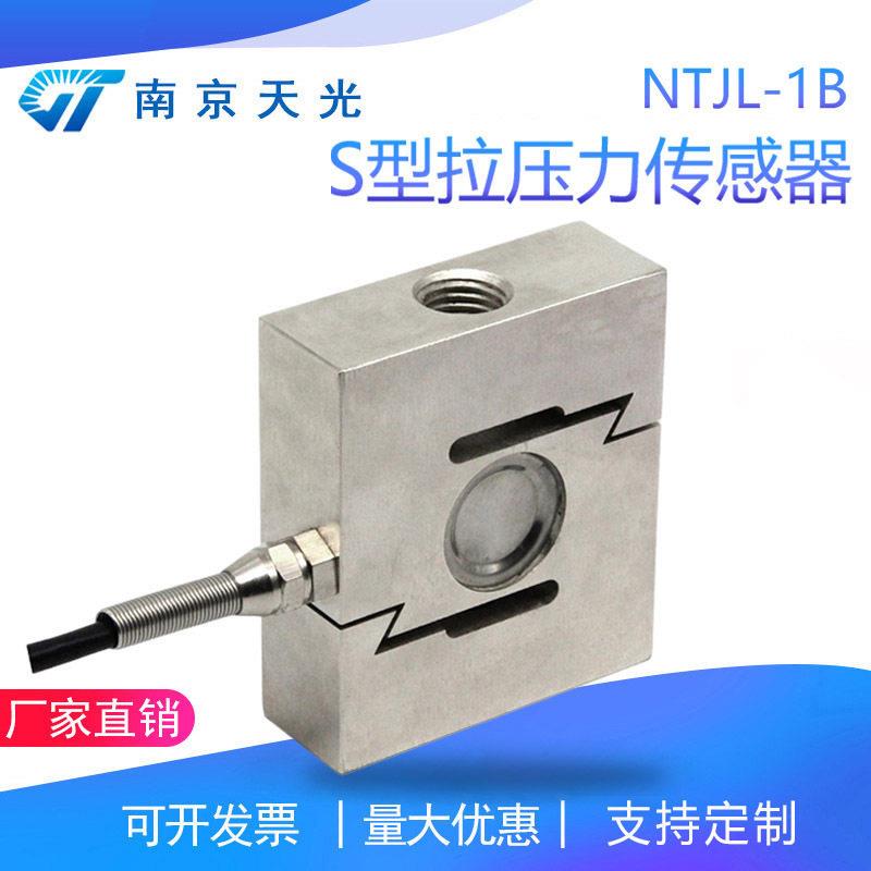 NTJL-1BS型拉力传感器S型拉压力传感器S型称重传感器KN测力