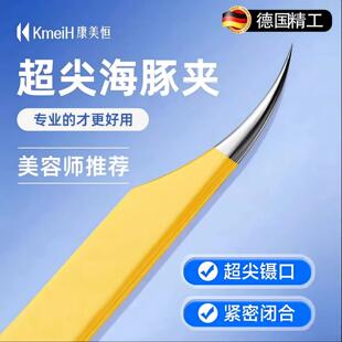 康美恒德国精工高精密度海豚粉刺夹美容店同款可嫁接睫毛一夹多用
