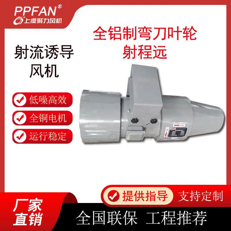 SL诱风导风机高射JLSL-C/S程S低噪音喷L流机射流厂房场馆车库诱导