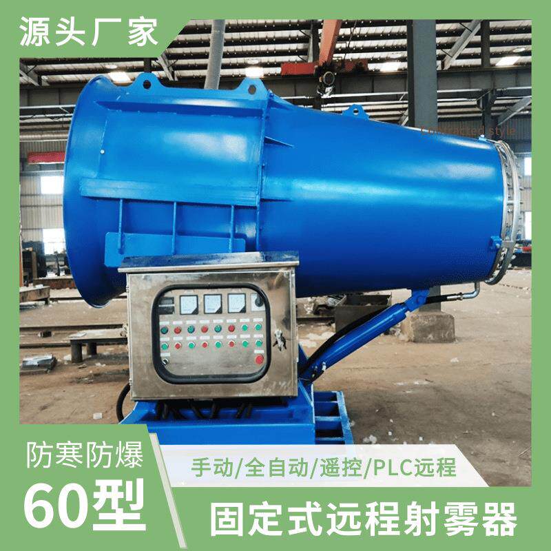 封闭式煤棚80米固定式除尘雾炮机钢铁厂全自动超细射雾器
