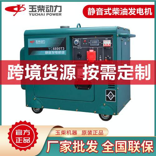柴油发电组5W220/380V低噪音家用户外发电机组动力跨境定制