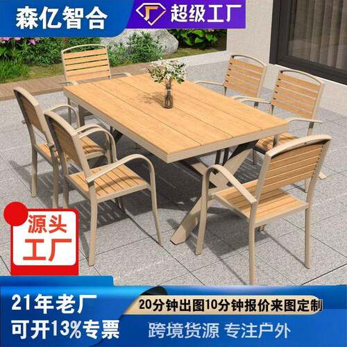 户外桌椅庭院阳台露天塑木桌椅咖啡餐厅露台室外休闲防水桌椅