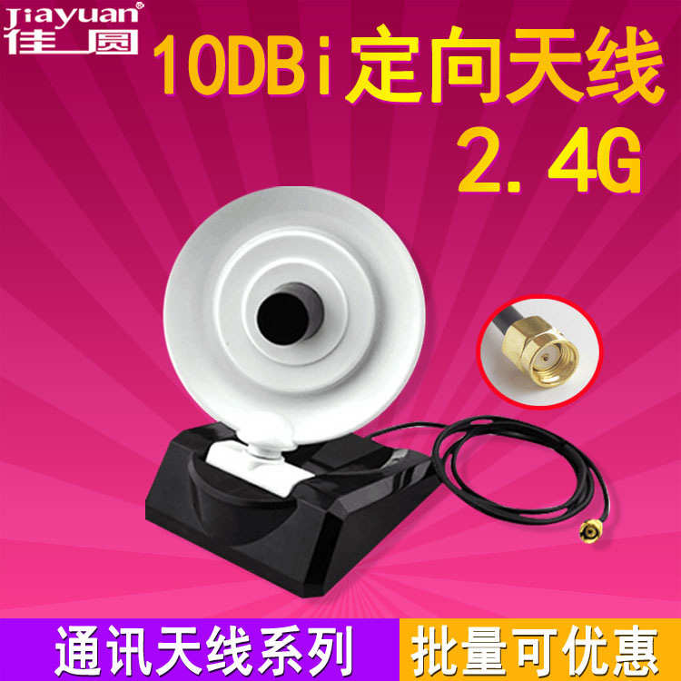 10dBi定向2.4G天线雷达型SMA接口无线网卡无线路由无线监控天线