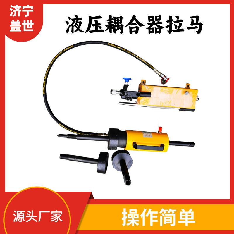 多功能拨轮器42T液压耦合器拉马20T手动拉顶机液力偶合器拆卸工具