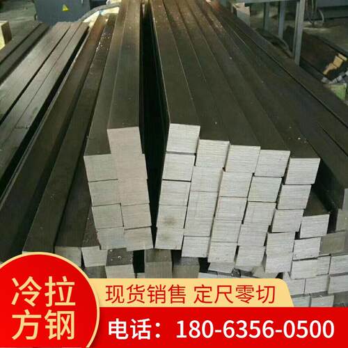 A3冷拉方钢45号冷拉扁钢方钢条圆钢实心Q235钢板型材冷拔扁钢切割