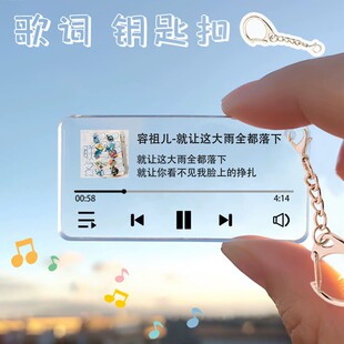 容祖儿专辑封面习惯失恋歌词钥匙扣来图挂件小小背包挂饰