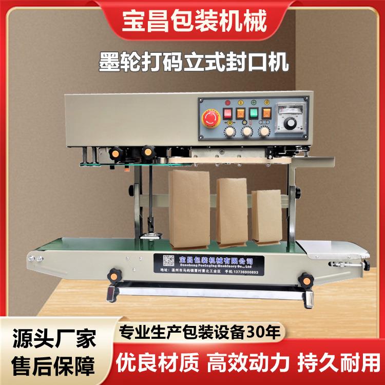 FR-1000立式液体自动封口机食品大塑料袋封口机奶粉铝箔袋封口