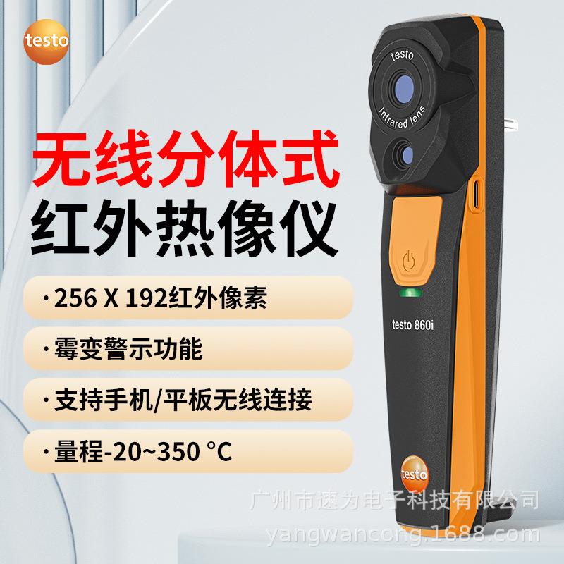 德图TESTO 860i热像仪地暖电器热成像仪电力故障检测红外线热成像