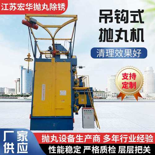 供应单双吊钩式抛丸机大型自动喷砂机清理除锈设备小型抛丸机
