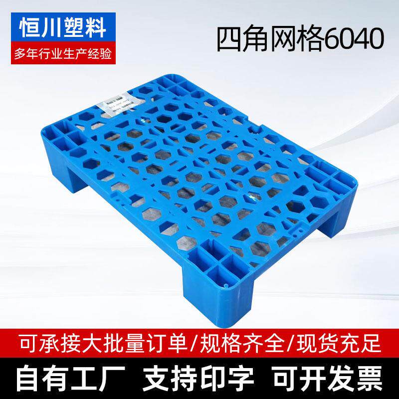 塑料吹塑托盘双面进叉一体成型6040四角网格物流运输储藏托盘